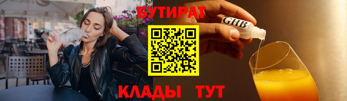 Бутират  Вход с VPN  Протвино  Бутират 1.4BDO 