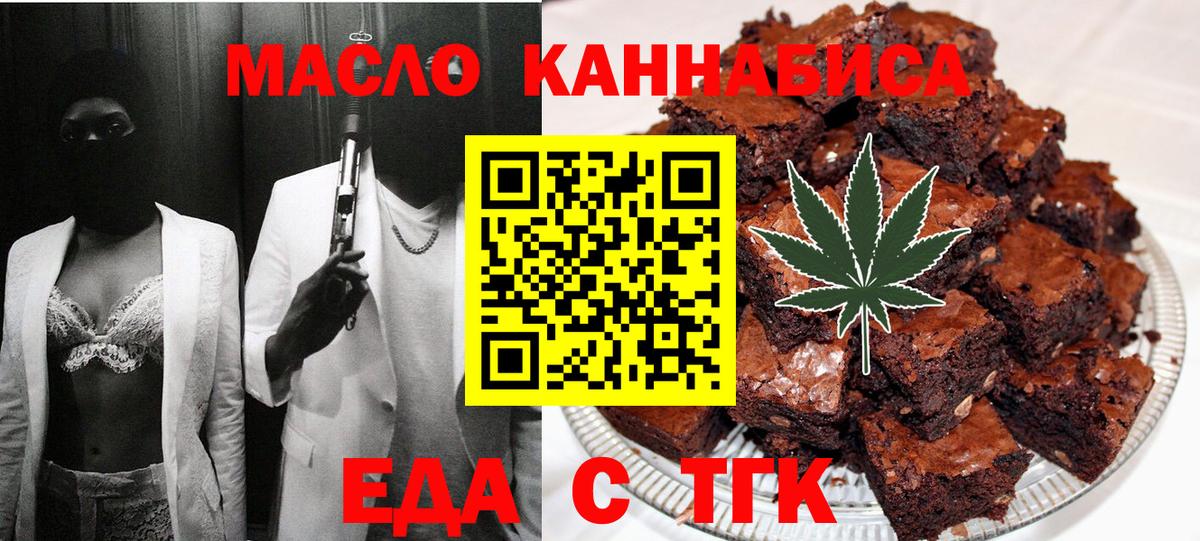 Протвино  Печенье с ТГК конопля  Вход с VPN 