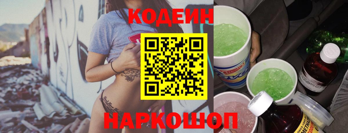 Codein Purple Drank Протвино