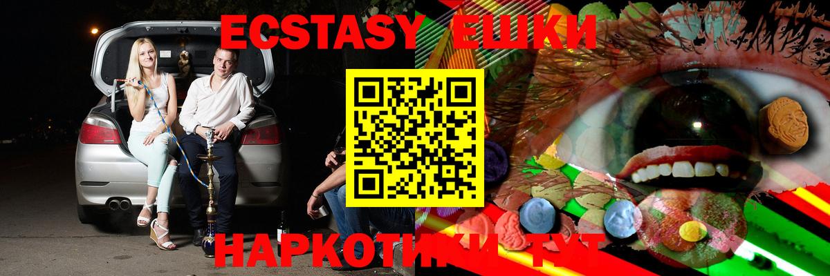 Экстази  как найти закладки  Вход с VPN  Ecstasy 99%  Протвино  Экстази круглые 