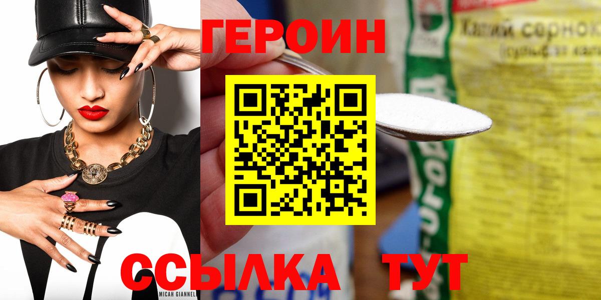 ГЕРОИН VHQ Протвино