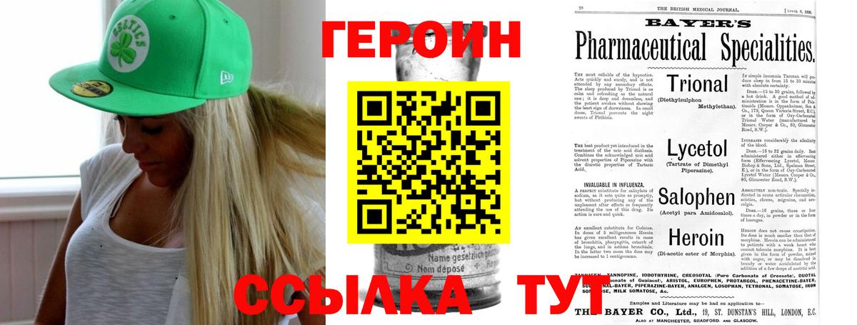 ГЕРОИН Heroin  Вход с VPN  ГЕРОИН  Протвино 
