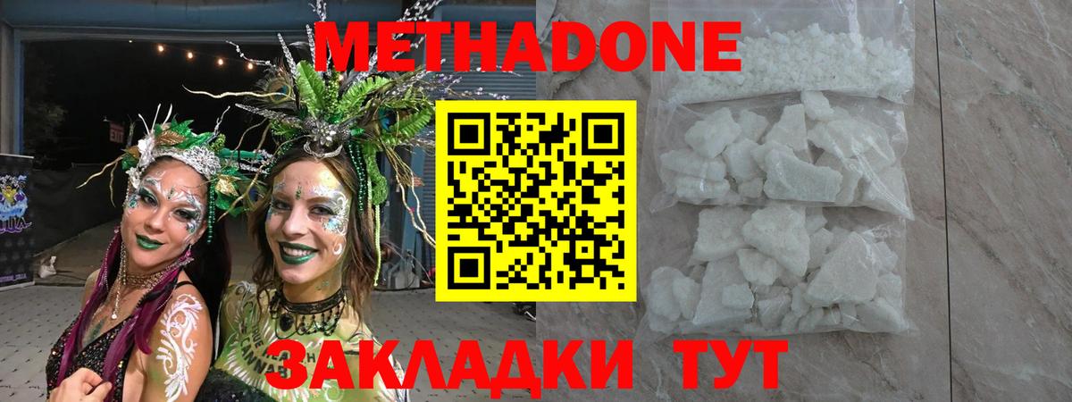 Метадон methadone Протвино